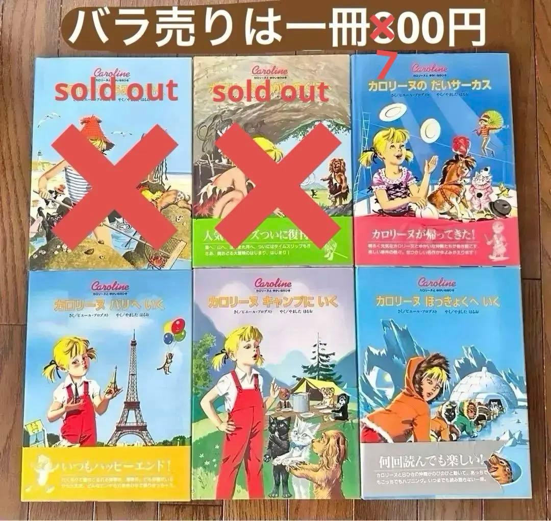 カロリーヌ シリーズ 4冊セット - メルカリ
