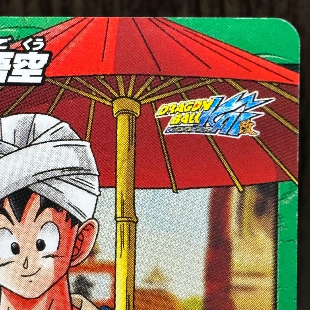 ミラクルバトルカードダス ドラゴンボール 孫悟空 U 10/85 ミラバト