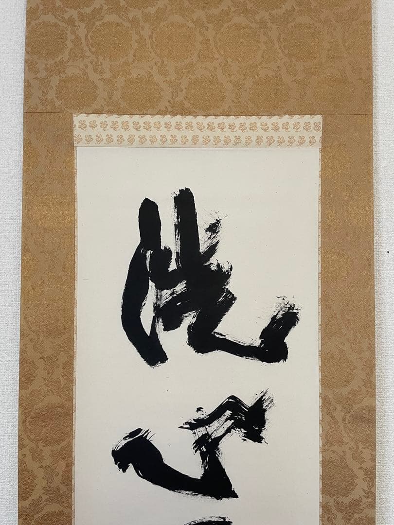 茶道具】茶掛 文化勲章 北村西望 『洗心長寿』一行書 共箱二重箱