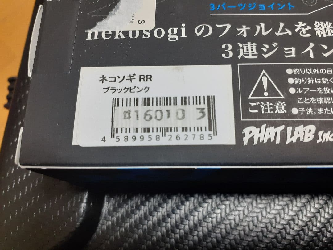 新品ビックベイト まとめ売り