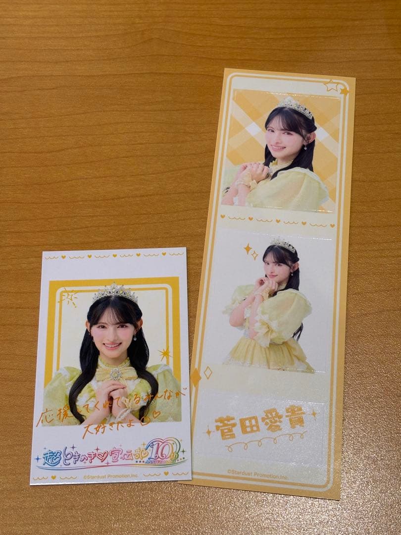 菅田愛貴／E賞】 超ときめき♡宣伝部 ローソン一番くじ - メルカリ