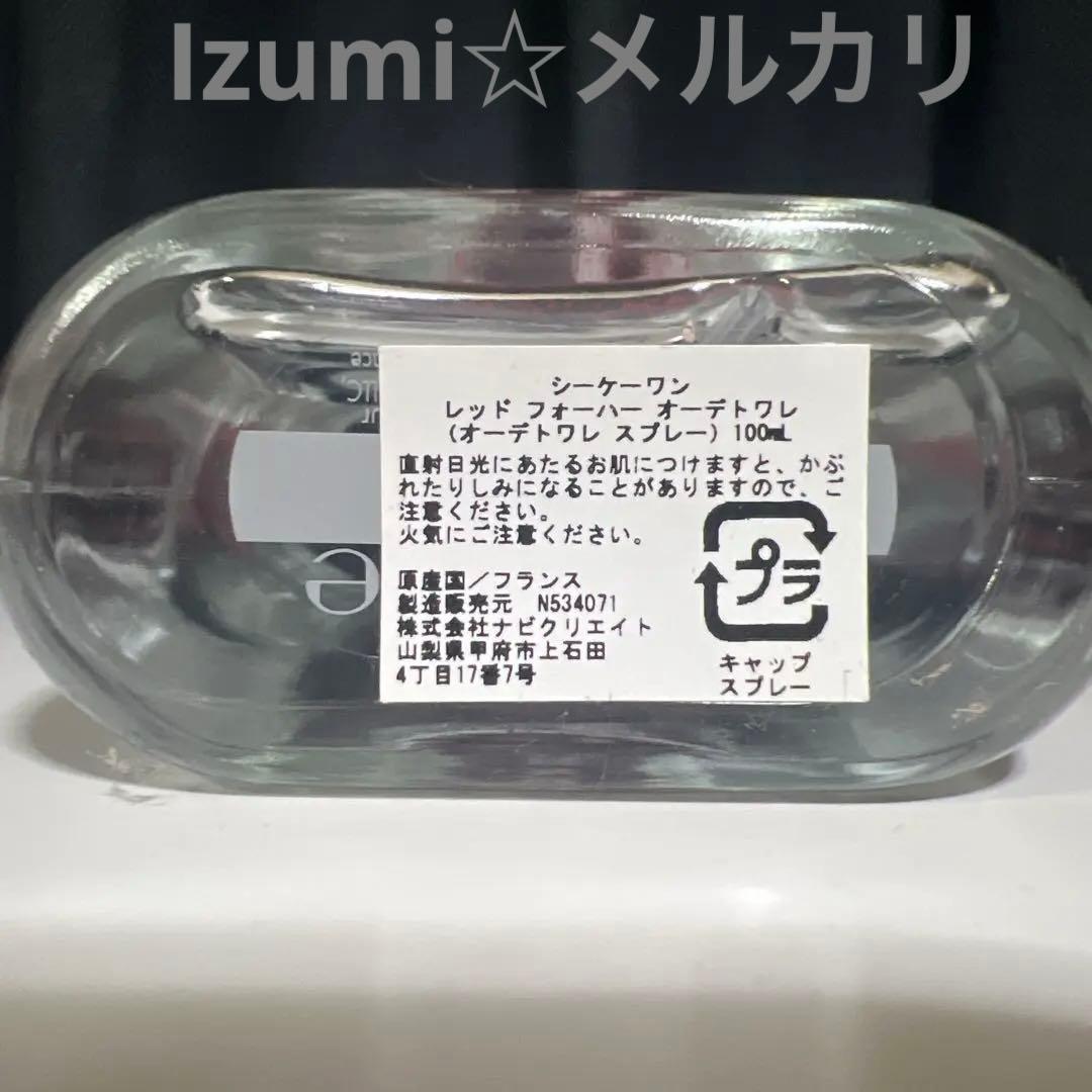 カルバンクライン シーケーワン プラチナ・レッド100ml