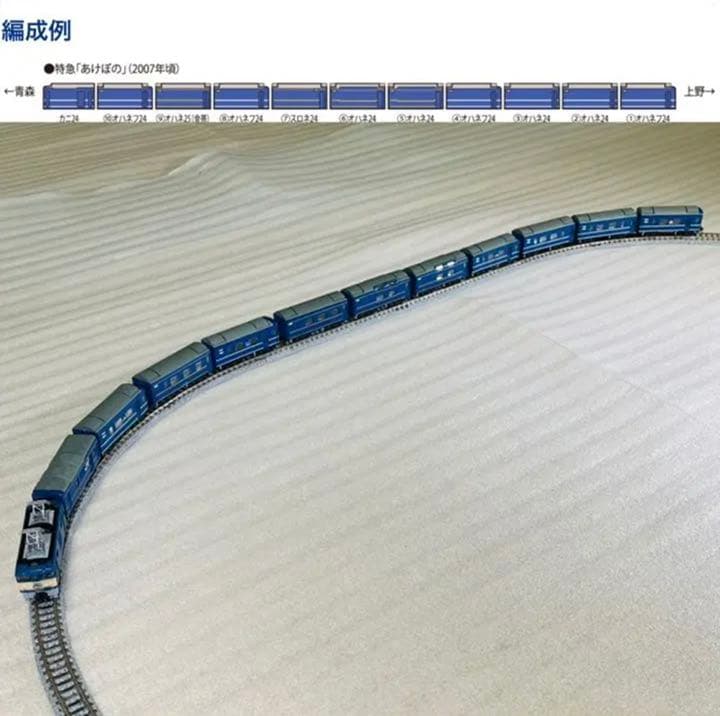 Bトレイン 24系あけぼの 11両フル編成＋EF64-1000 N化 動力2両 - メルカリ