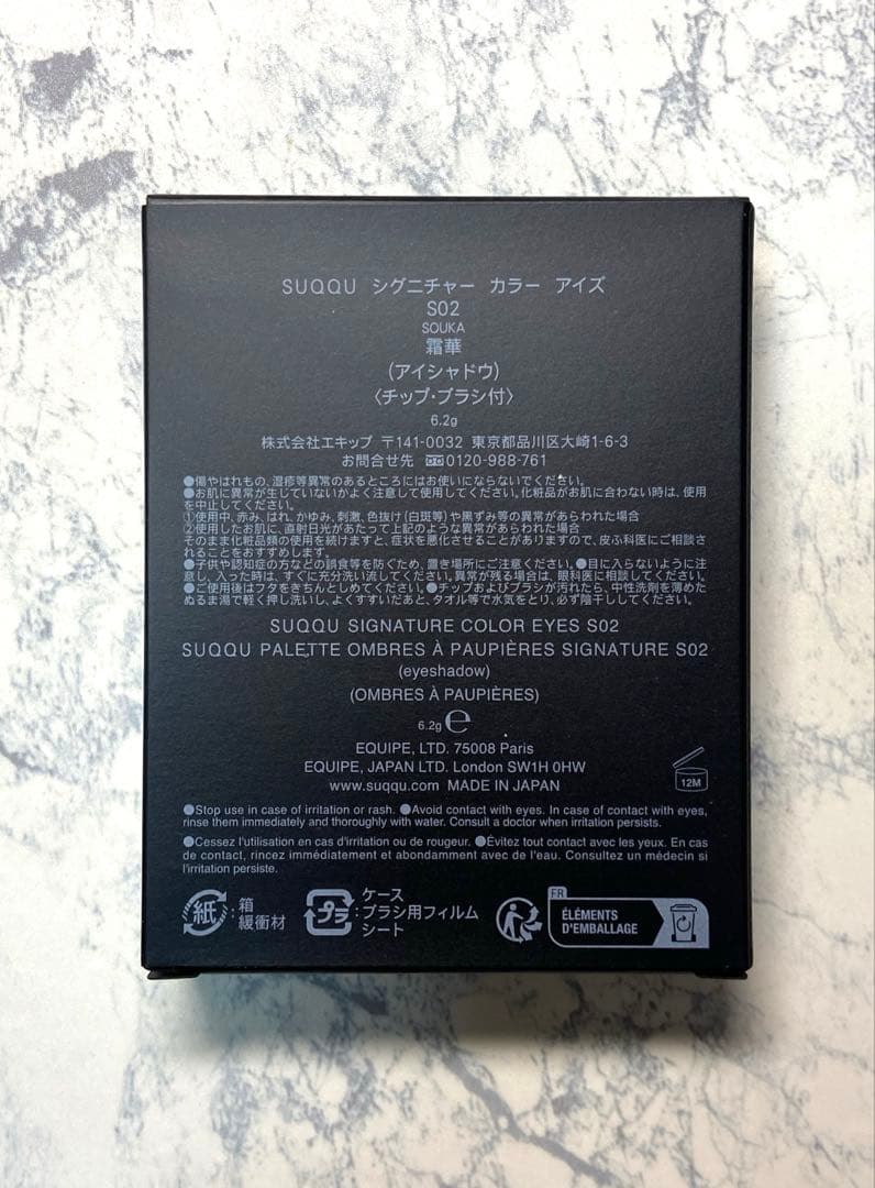 SUQQU / スック シグニチャー カラー アイズ S02 霜華 -SOUKA
