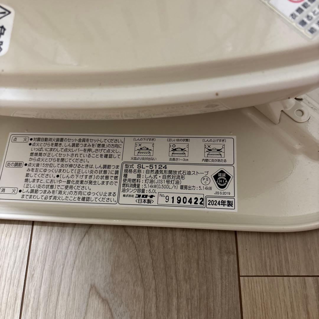 2024年式コロナ石油ストーブ キャプテンスタッグ収納袋付き説明書あり