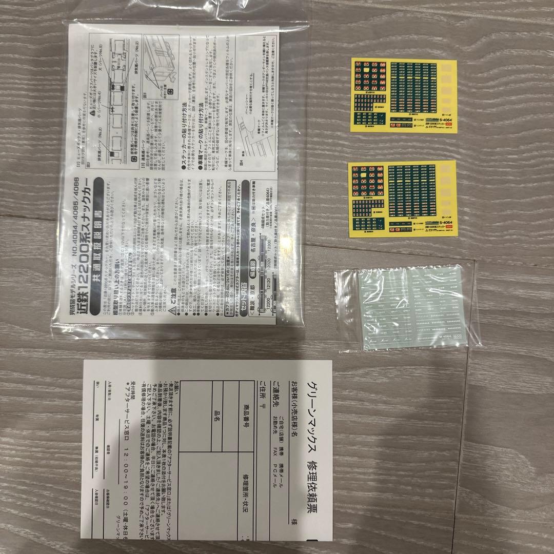 グリーンマックス4064 近鉄12200系スナックカー４両編成（動力付）