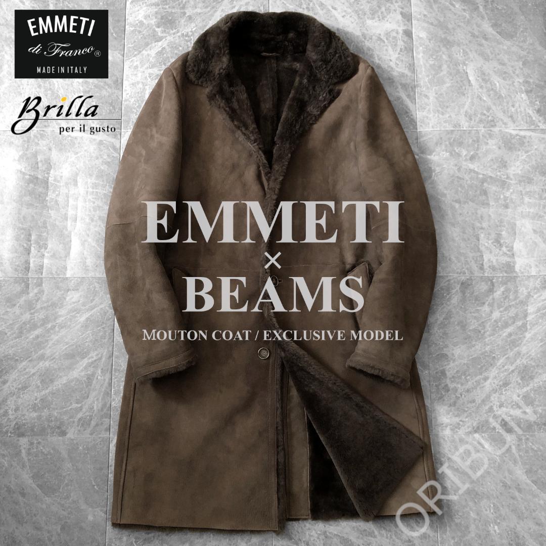 EMMETI × BEAMS別注 ムートンコート EXCLUSIVE MODEL - メルカリ