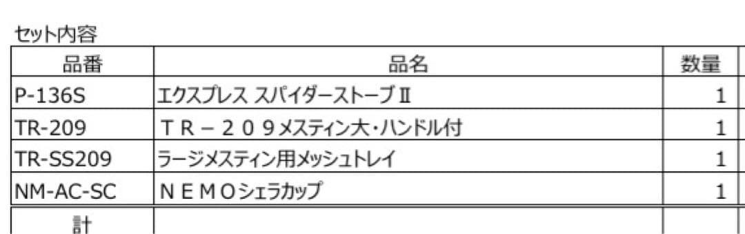 スパイダーソロクッキングセット