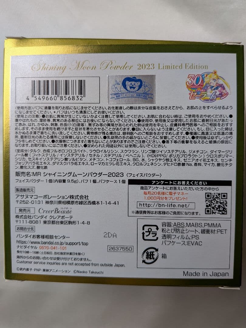 【未使用】セーラームーン/ミラクルロマンス シャイニングムーンパウダー 2023