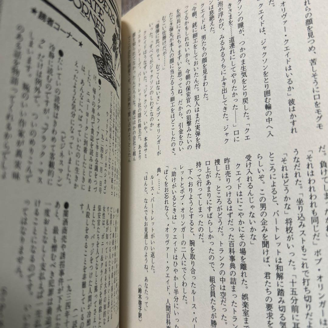 ブラック・マスクの世界　全6冊セット　小鷹信光　編　国書刊行会