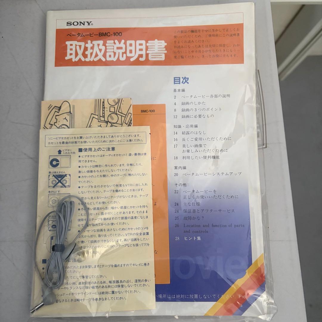 ほぼ新品 ソニー ベータムービー BMC-100