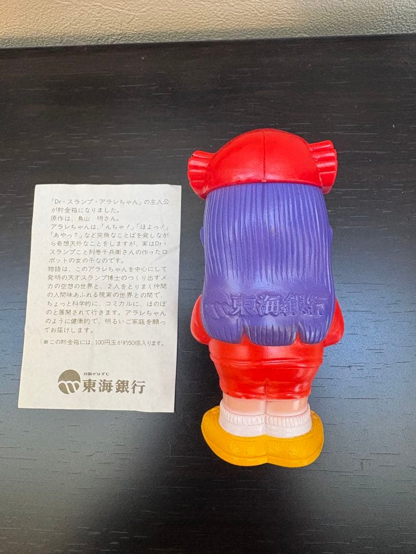 アラレちゃん　ソフビ貯金箱　東海銀行　当時物美品
