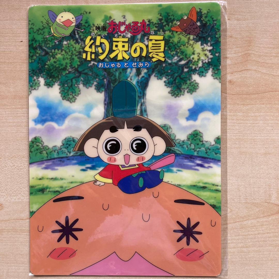 下じき 映画おじゃる丸 約束の夏おじゃるとせみら - メルカリ