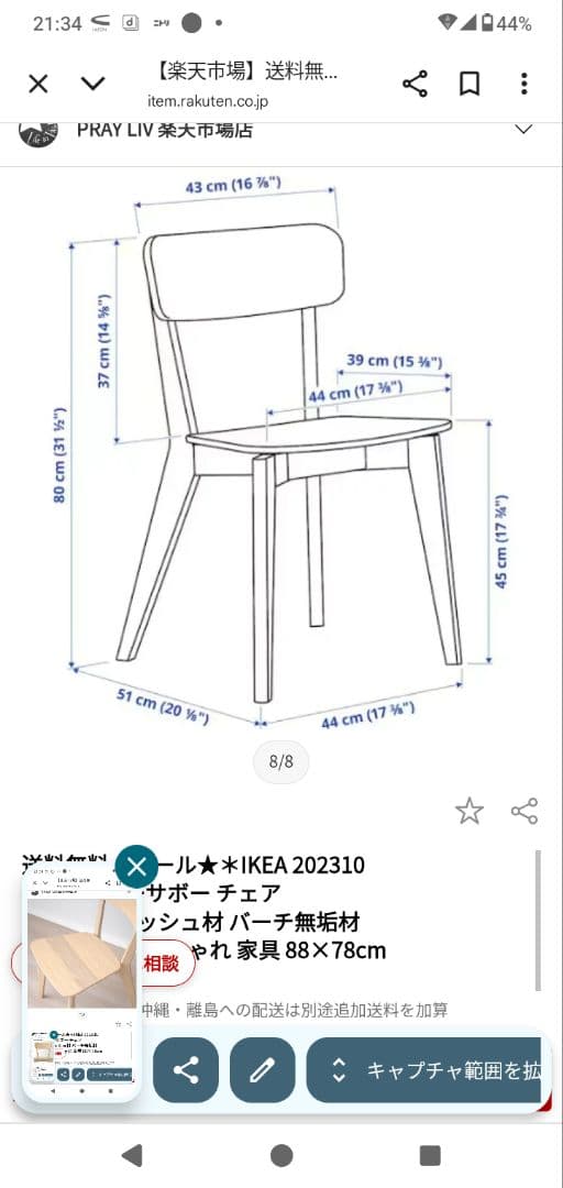 IKEAダイニングチェアリーサボーチェアアッシュ４脚セット★美品★