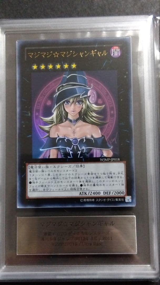 ア*ン様 【ARS10】「マジマジ☆マジシャンギャル」WJMP ウルトラ