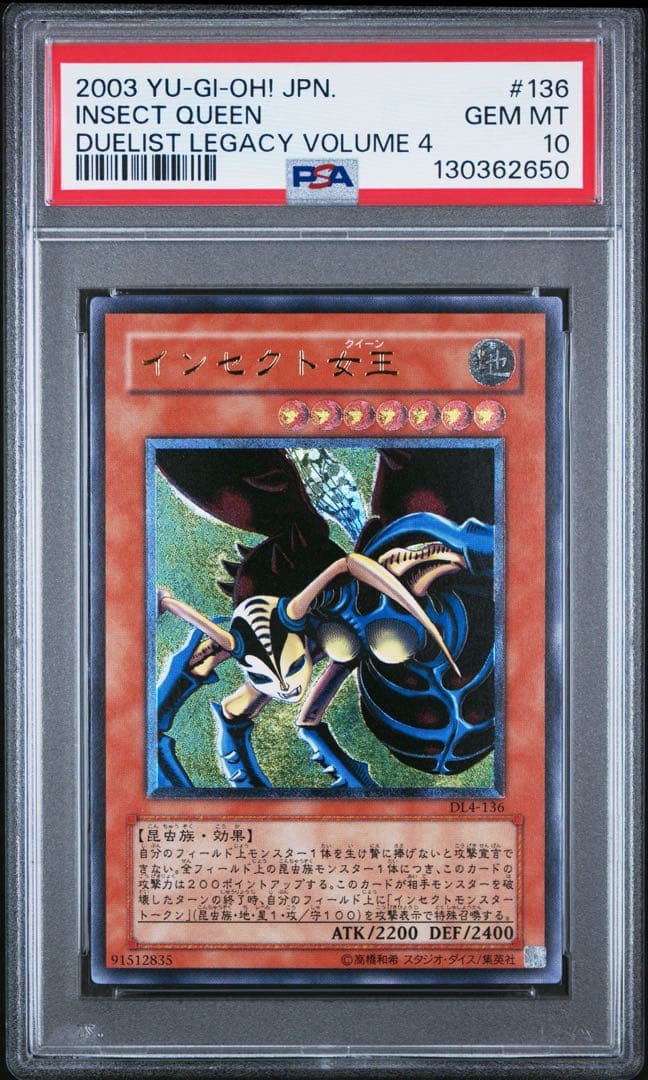 PSA10 インセクト女王 インセクトクイーン レリーフ 旧レリーフ - メルカリ