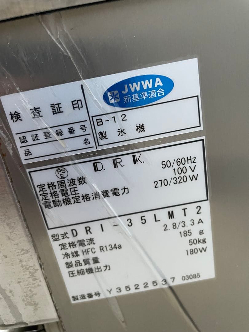 動作確認済　大和冷機　35kg製氷機　DRI-35LMT2