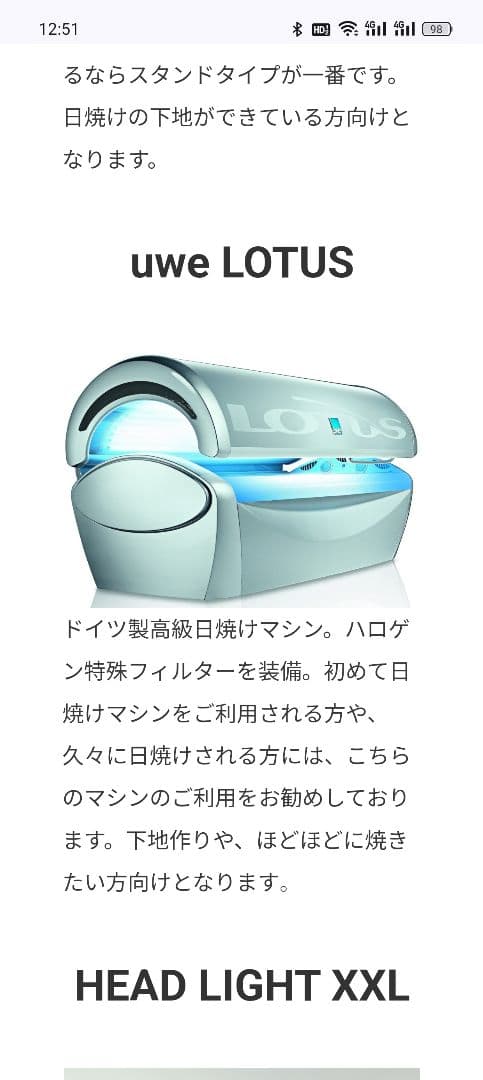 uwe LOTUS タンニングベッド 日焼けマシン
