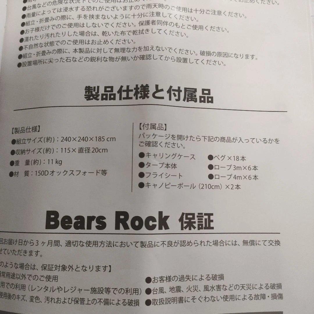 【送料無料】Bears Rock スクリーンタープ