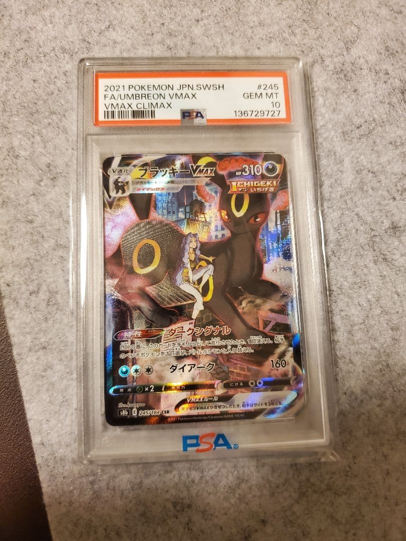 英*報様 リザードンex SAR ポケモンカード151 201/165 PSA1