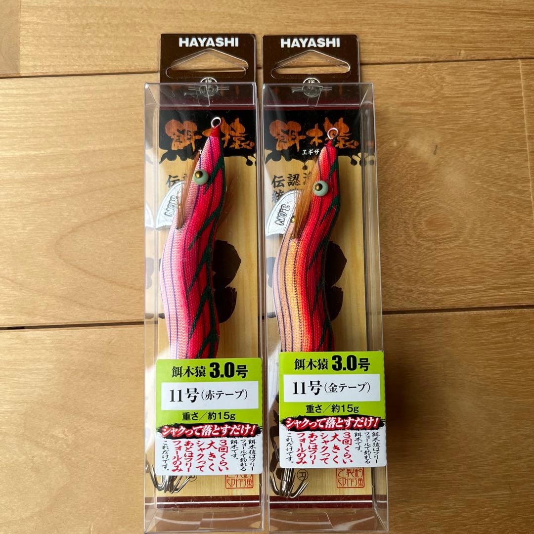 HAYASHI 餌木猿3.0号 8本セット
