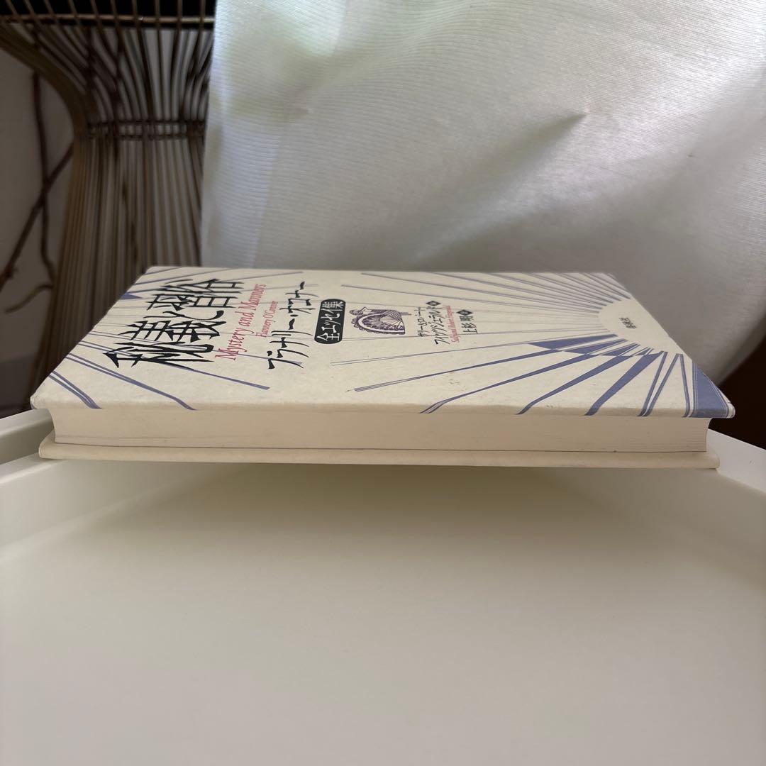 秘義と習俗 : フラナリー・オコナー全エッセイ集