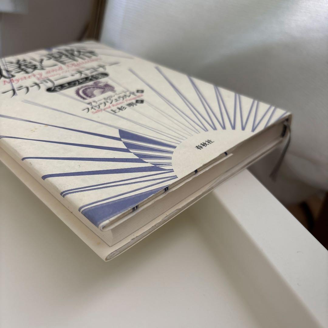 秘義と習俗 : フラナリー・オコナー全エッセイ集