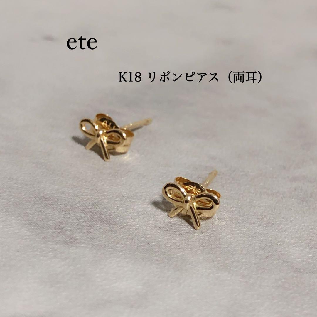 ete エテ リボン ピアス K18YG 両耳 - メルカリ