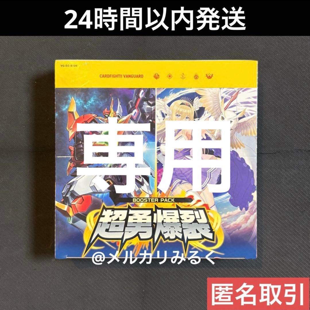 カードファイト ヴァンガード 超勇爆裂 シュリンク付き 新品 未開封
