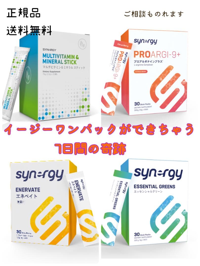 シナジーイージーワンパック - メルカリ