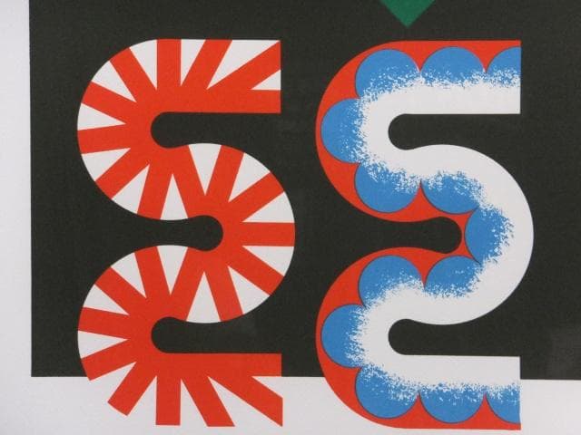 現代美術 菅井汲『VARIATIONS アートデューン396』0118L