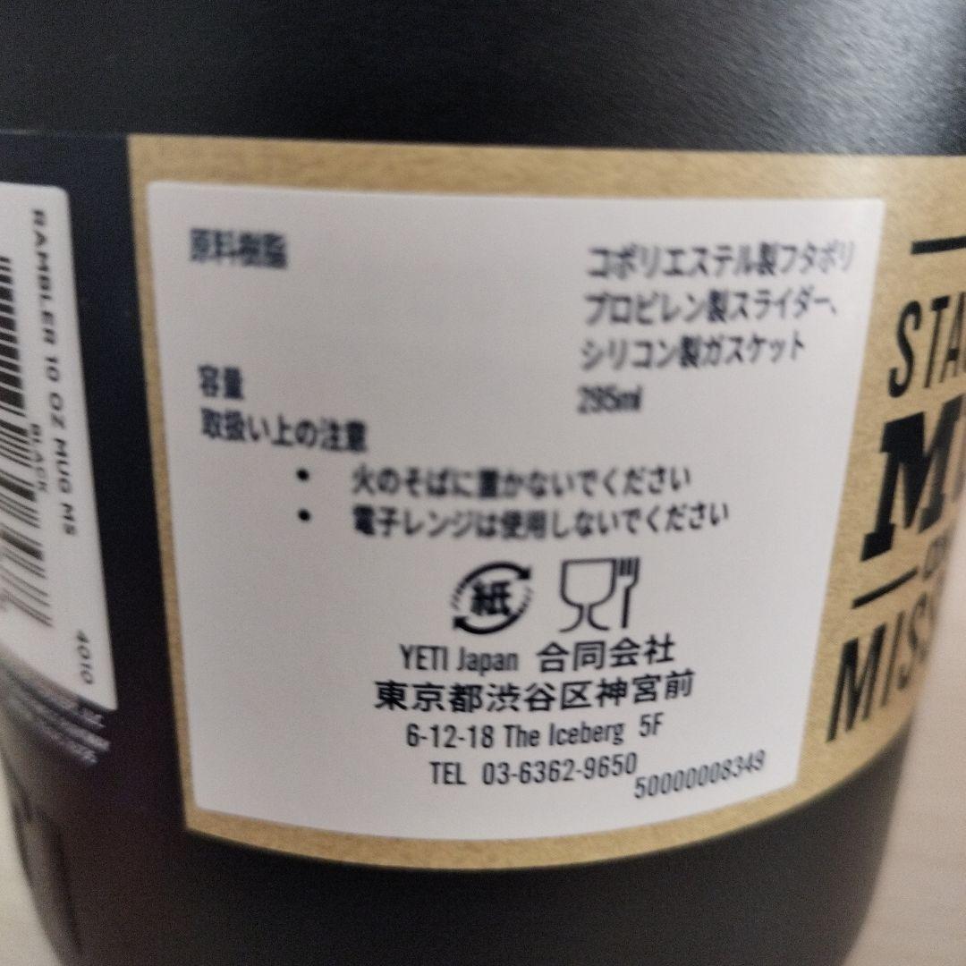 新品未使用 YETI Rambler 10oz Mug ブラック&ホワイト