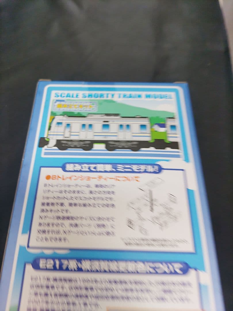 □（22g）未開封 Bトレインショーティー E217系 横須賀線更新色 - メルカリ