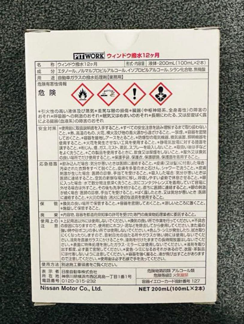 PITWORK ウィンドウ撥水12ヶ月 100ml×2本