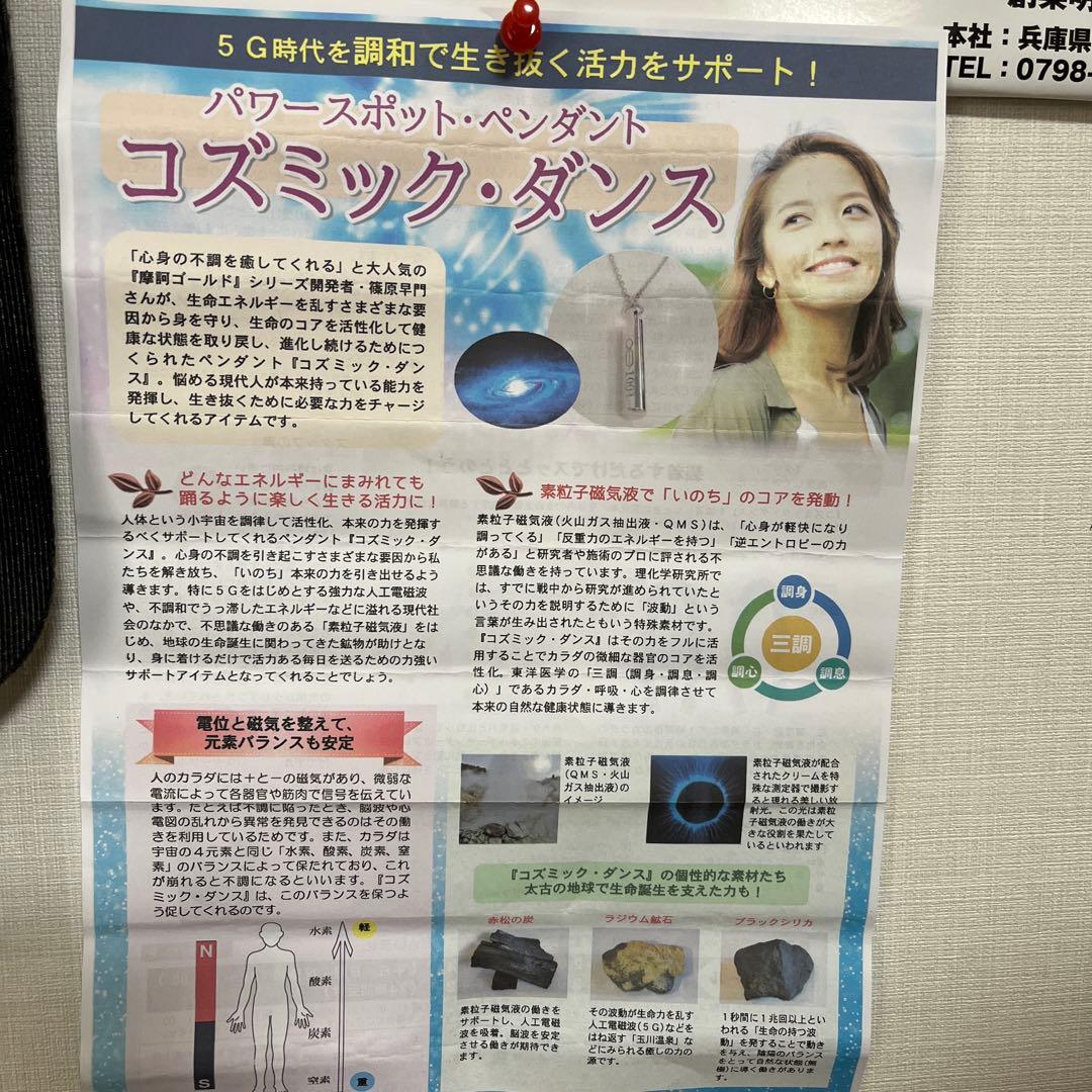コズミック・ダンス(パワースポットペンダント) - メルカリ