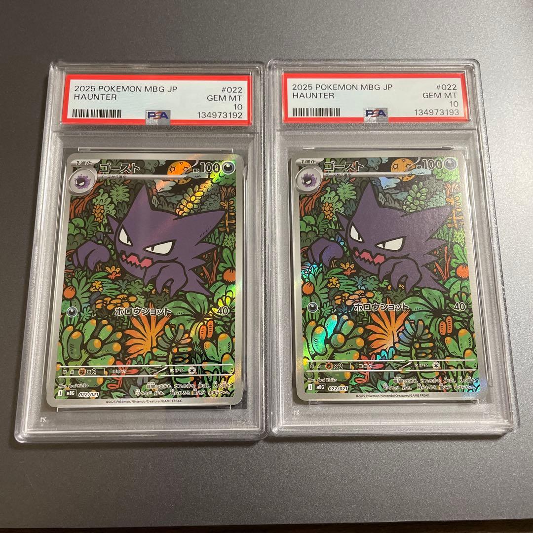 psa10 連番】ゴーストar - メルカリ