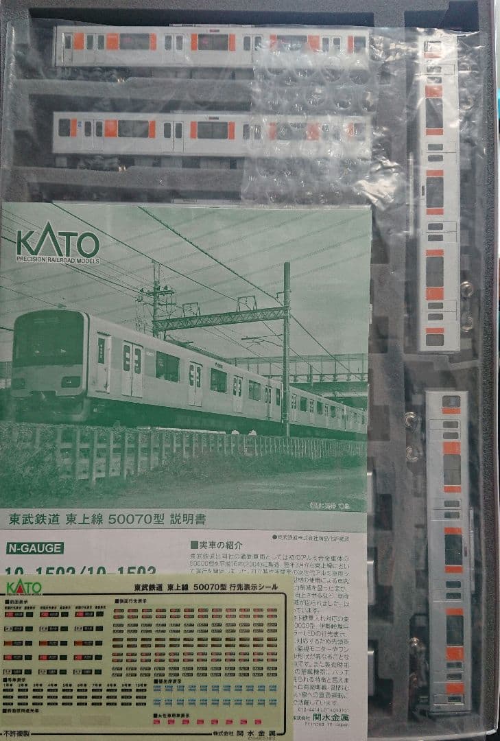 Nゲージ KATO 東武50070型 東上線 10両フルセット