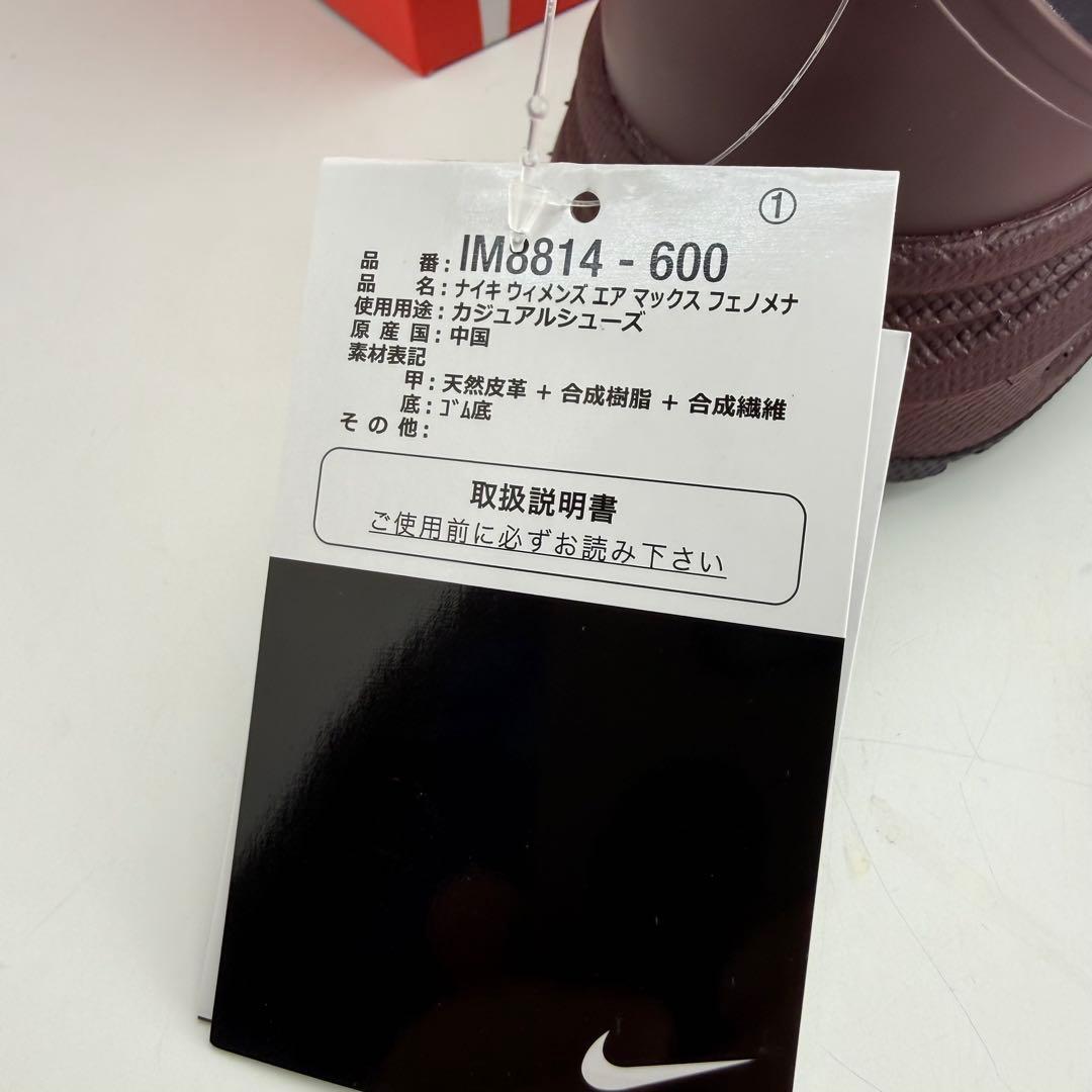 24.5cm ナイキ ウィメンズ エアマックス フェノメナ “バーガンディ”