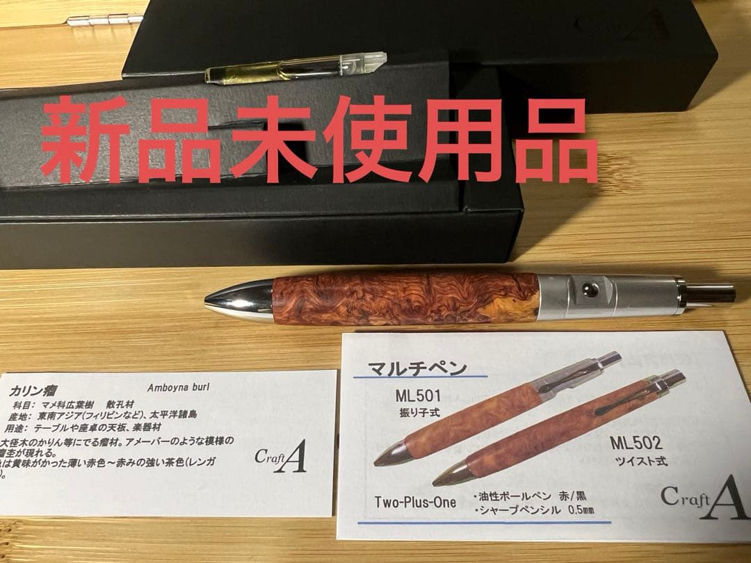 クラフトエー 一部紅白カリン瘤 マルチペン ML501 新品 未使用 - メルカリ