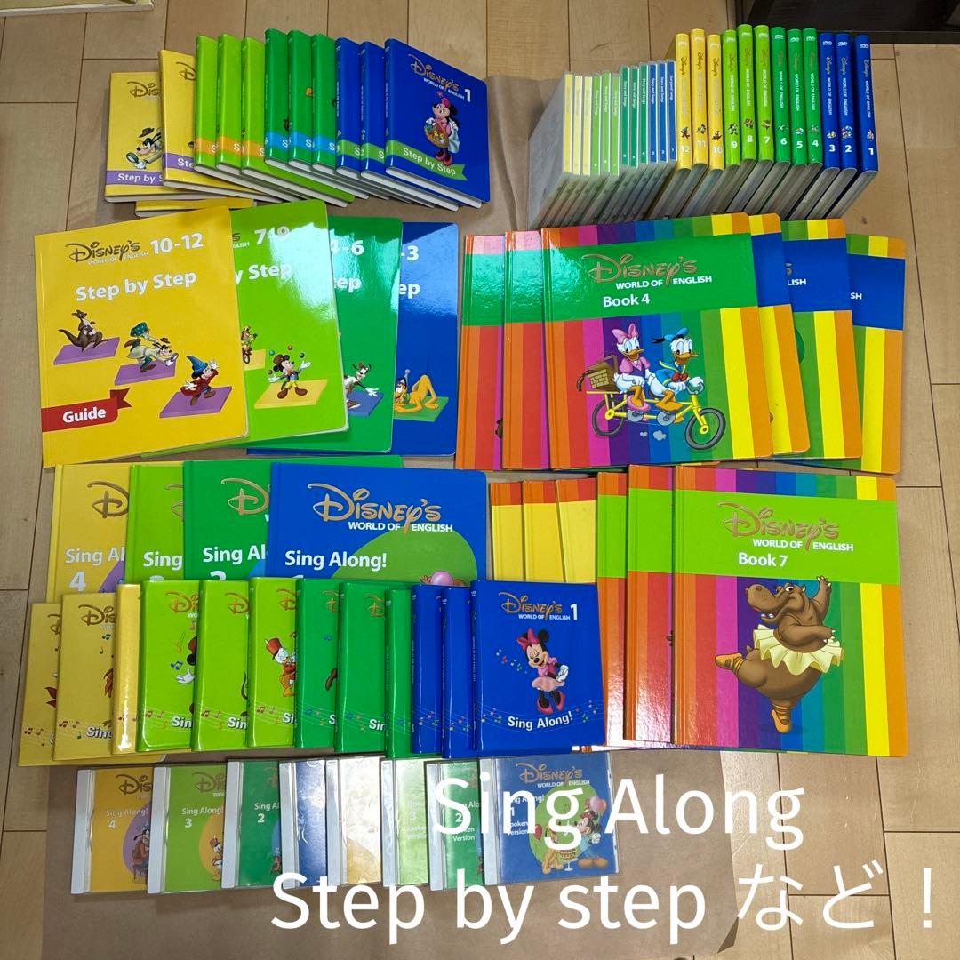 Disney 英語教材DWE sing along step by stepなど