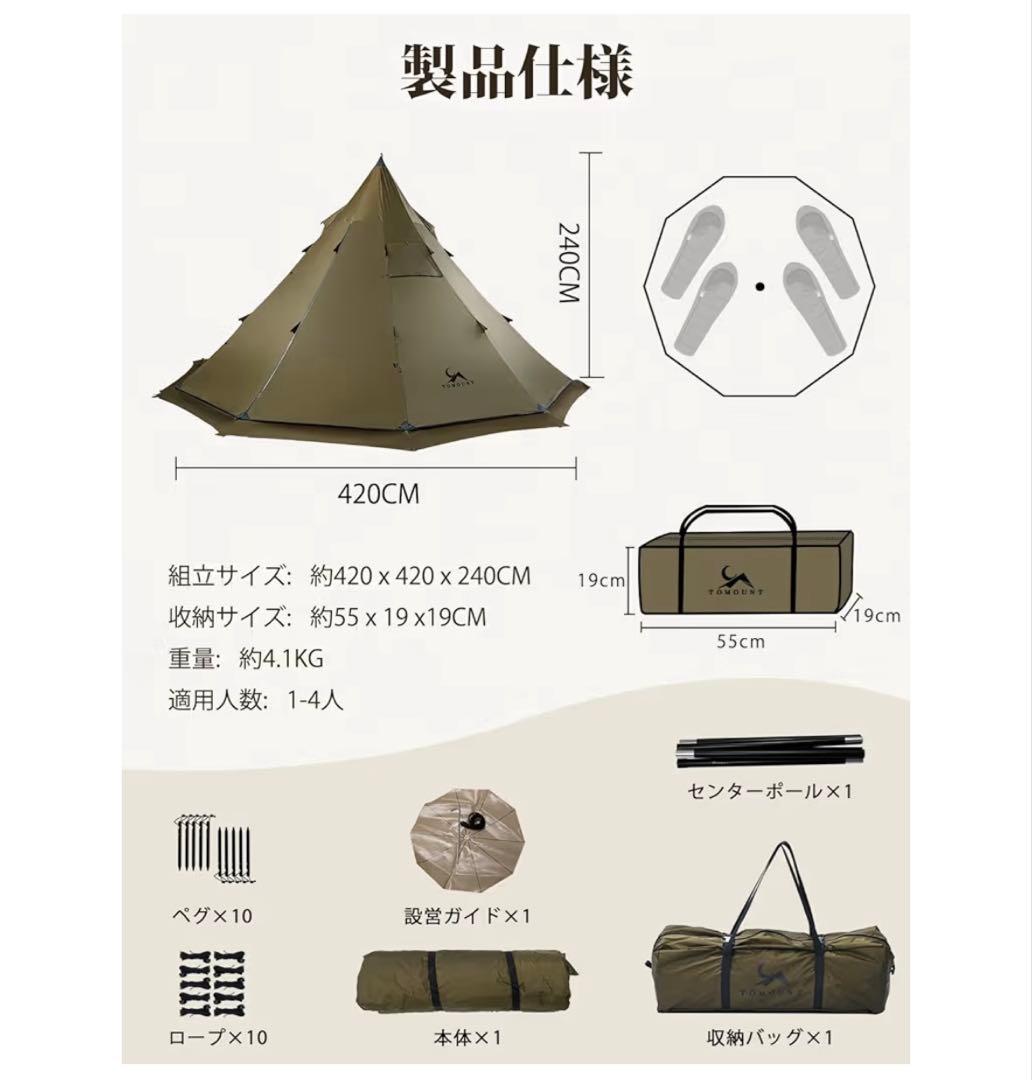 TOMOUNT (トモウント) ワンポールテント