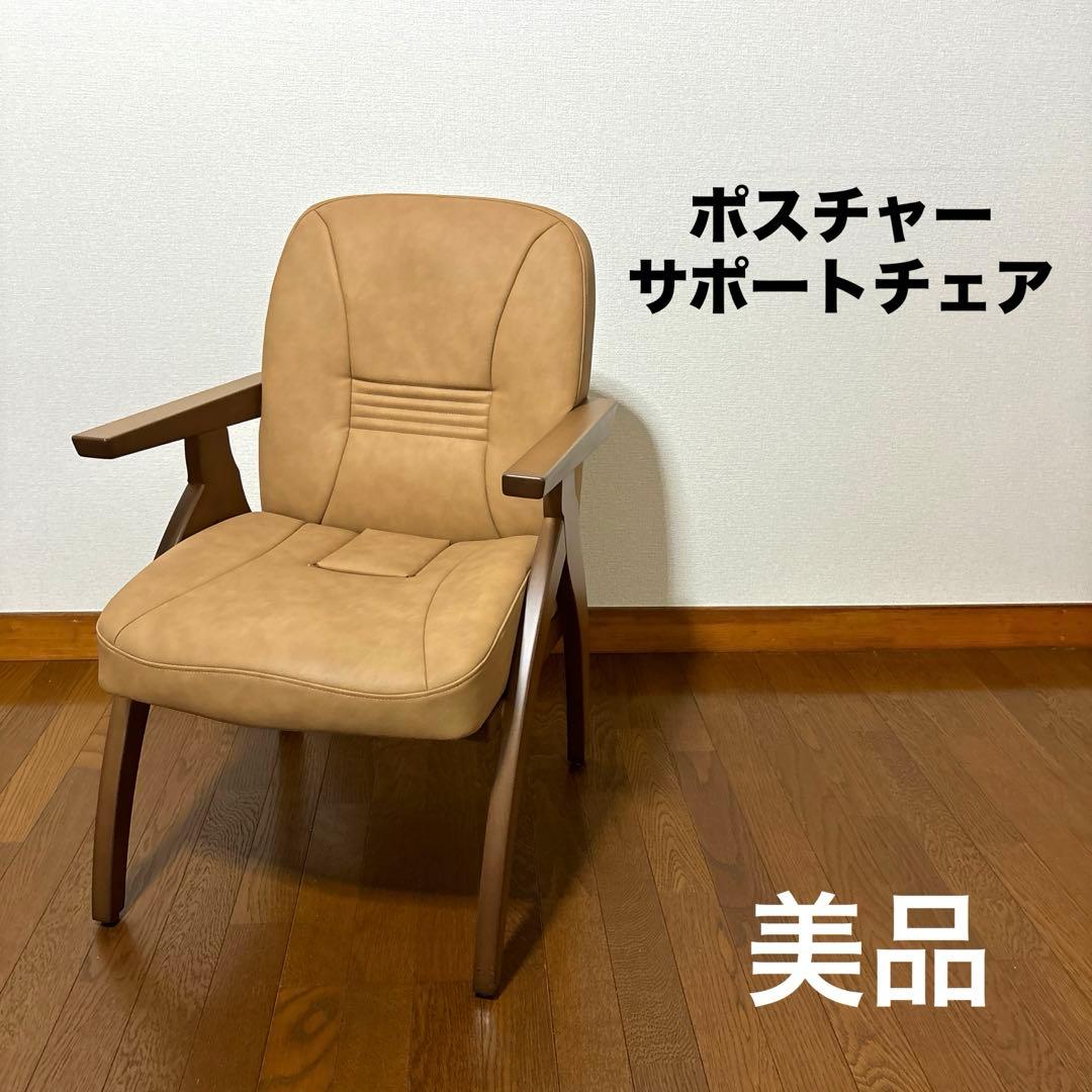 美品】ポスチャーサポートチェア PSC-IV アーモンド 腰痛対策 - メルカリ