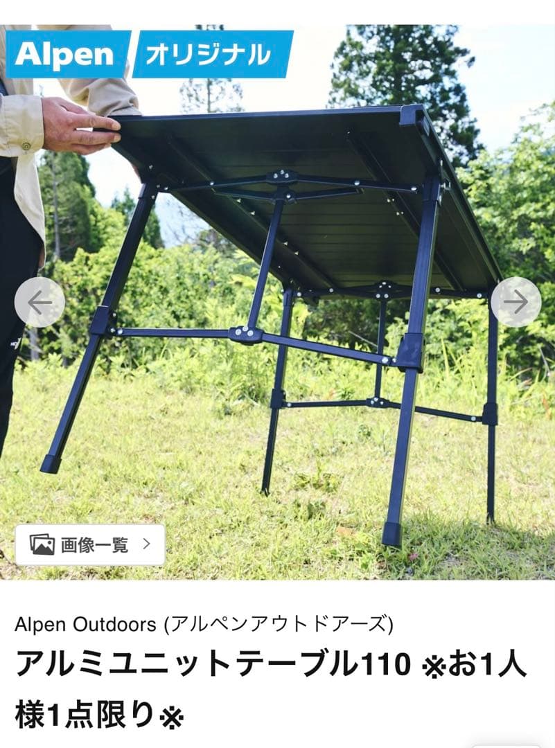 【1回使用】Alpen Outdoors アルミユニットテーブル110