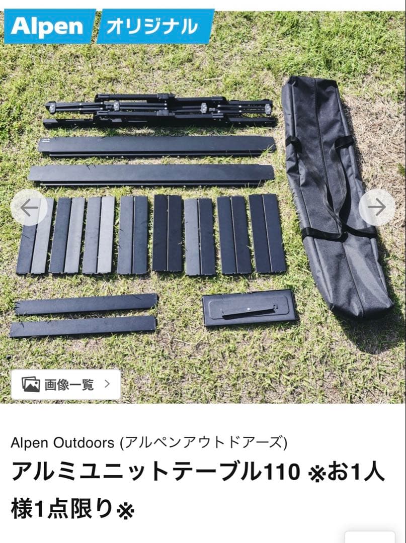 【1回使用】Alpen Outdoors アルミユニットテーブル110