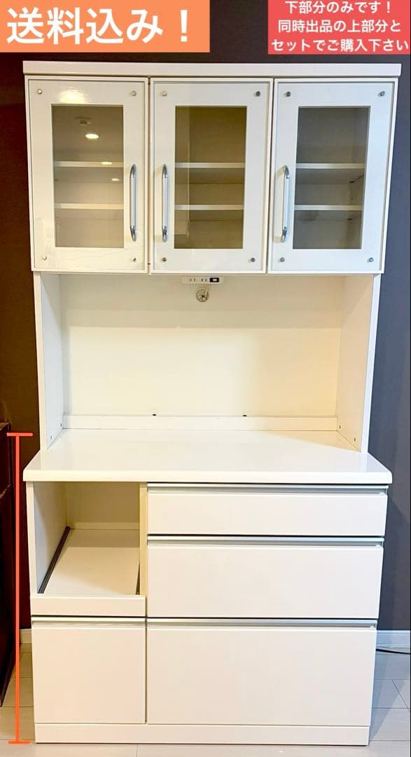 送料込❗️【下部分・同時出品の上部分もご購入下さい】食器棚幅105cmカップボード
