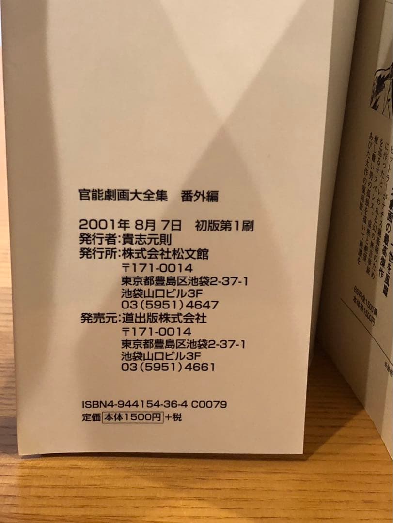 官能劇画大全集　番外編