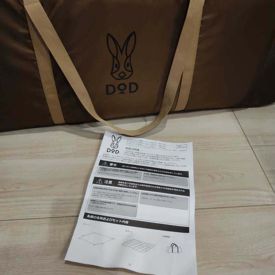 DoD　カマボコテント3M用マットシートセット TM5-704