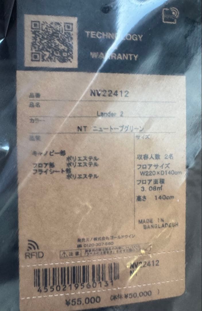 新品未開封　78,500円　NORTH FACE のlander2 ３点セット