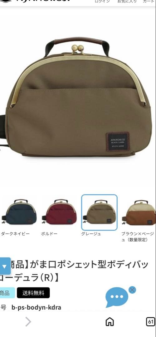 極美品 AYANOKOJI がま口ポシェット型ボディバッグ グレージュ