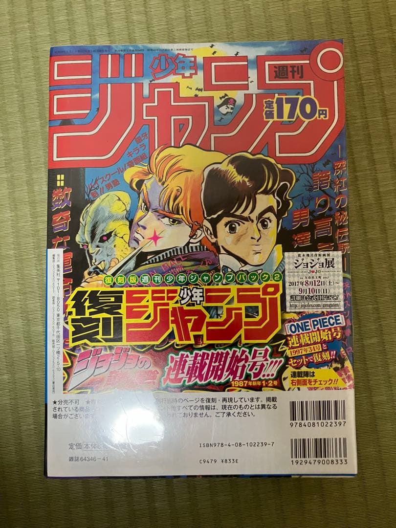 未開封新品復刻版 少年ジャンプ パッケージ1.2.3全3セット6冊